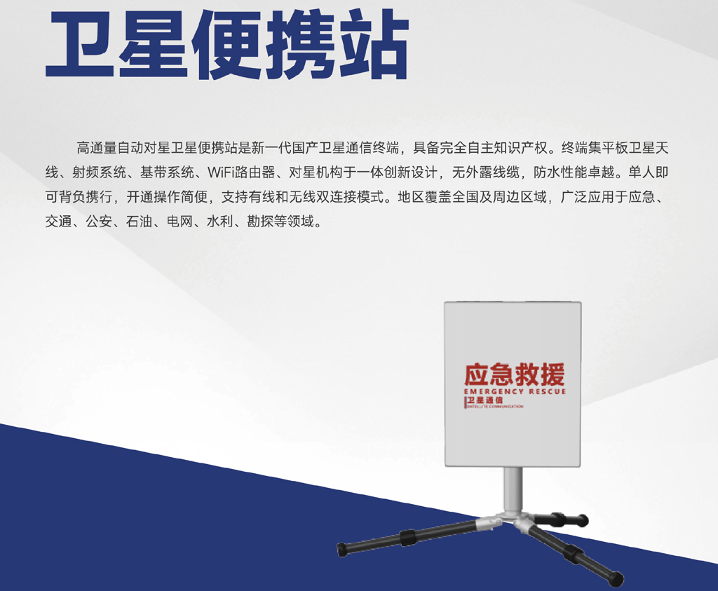 08-1024卫星便携站.jpg